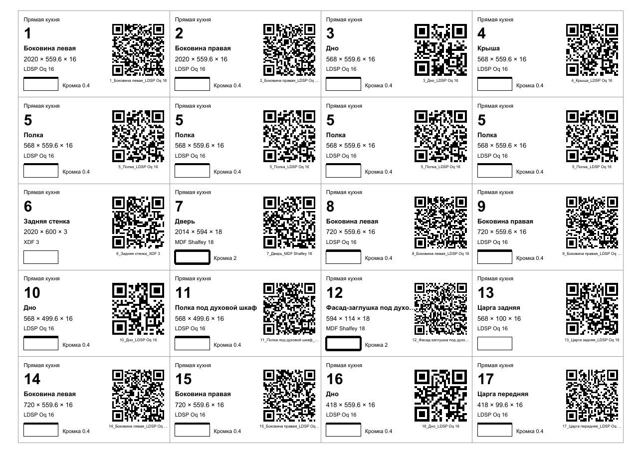 Этикетки с QR-кодом, 70×40 мм